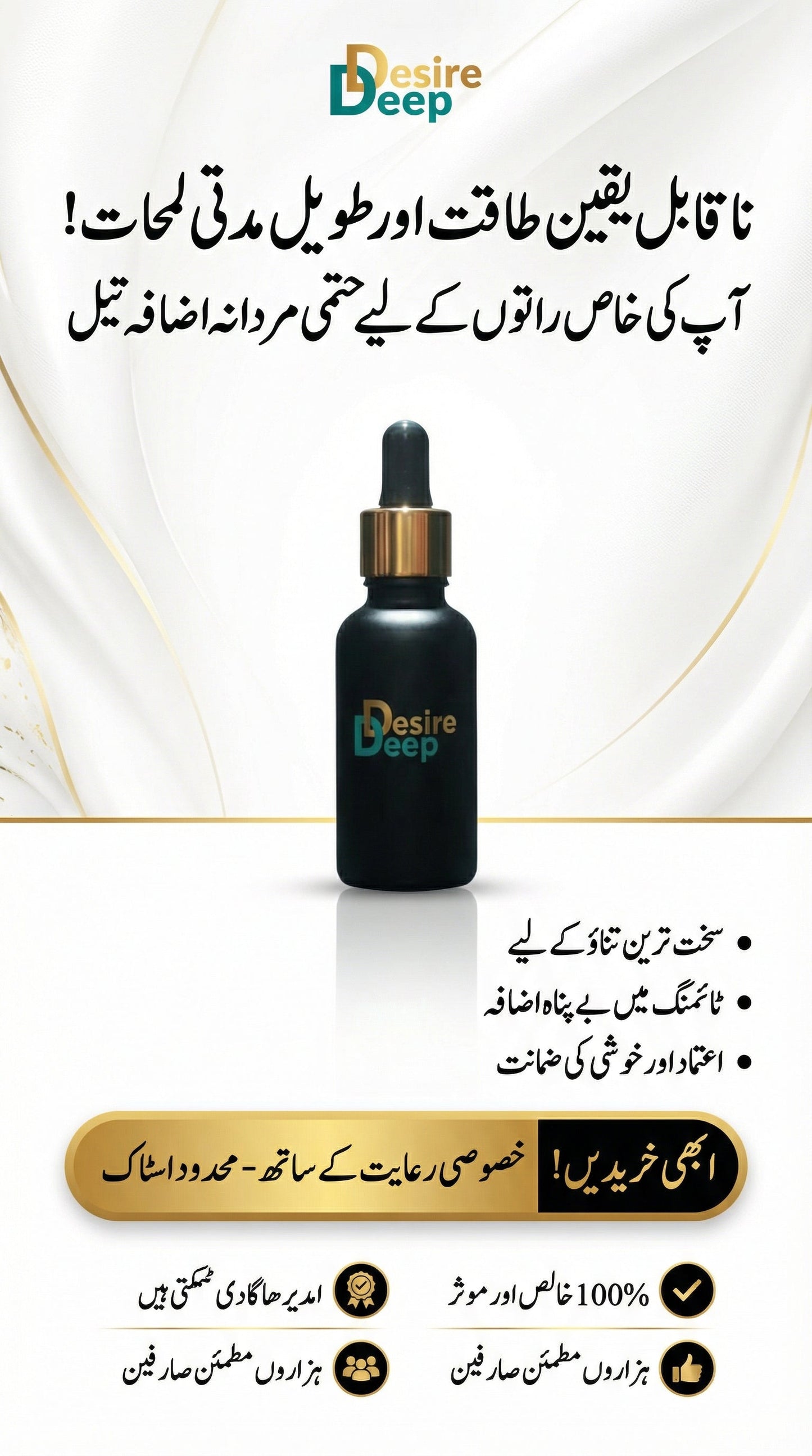 Deep Desire Oil